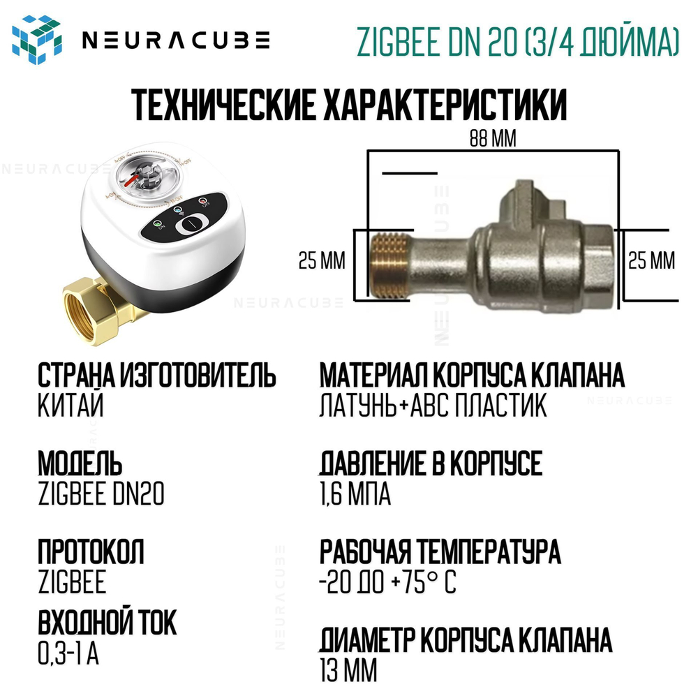 Умный Zigbee шаровый кран с электроприводом DN20 (3/4" дюйма) USB5V + ручное управление (Работает с eWelink, Алиса)