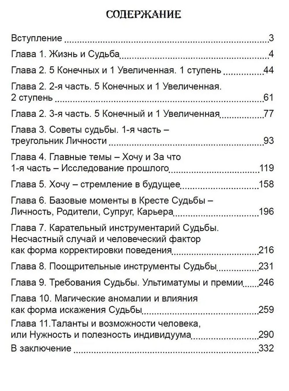 Таро в исследовании Судьбы человека