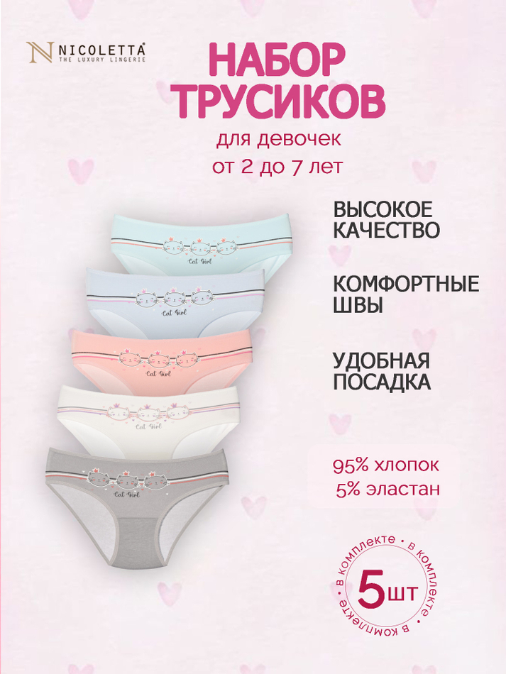Трусы для девочки (5 штук в упаковке)
