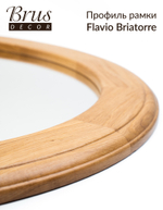 Зеркало интерьерное в раме из Дуба. Flavio Briatorre 560мм