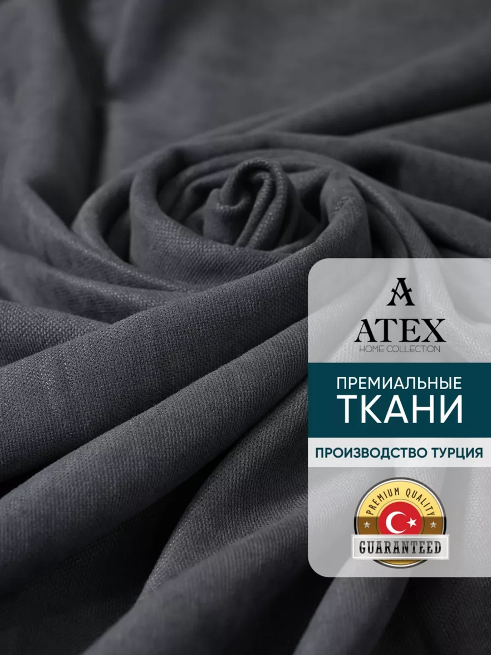Ткань для штор Отрез Канвас