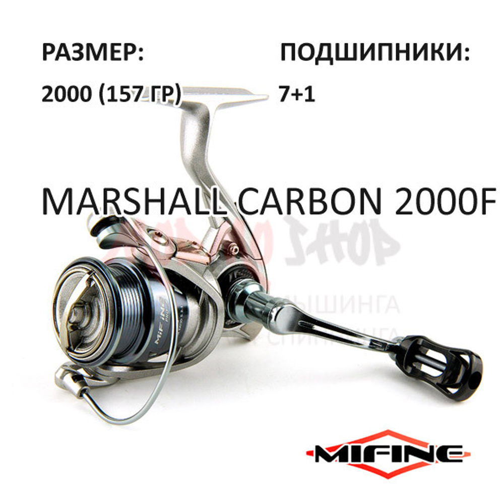 Катушка Marshall Carbon 2000F от Mifine (Мифайн)