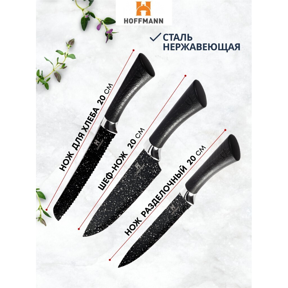 Набор ножей 7 пр, 20, 20, 20, 12.5, 8.5 см, нерж сталь, рук пласт, с подст, акрил, Hoffmann, НМ 6643