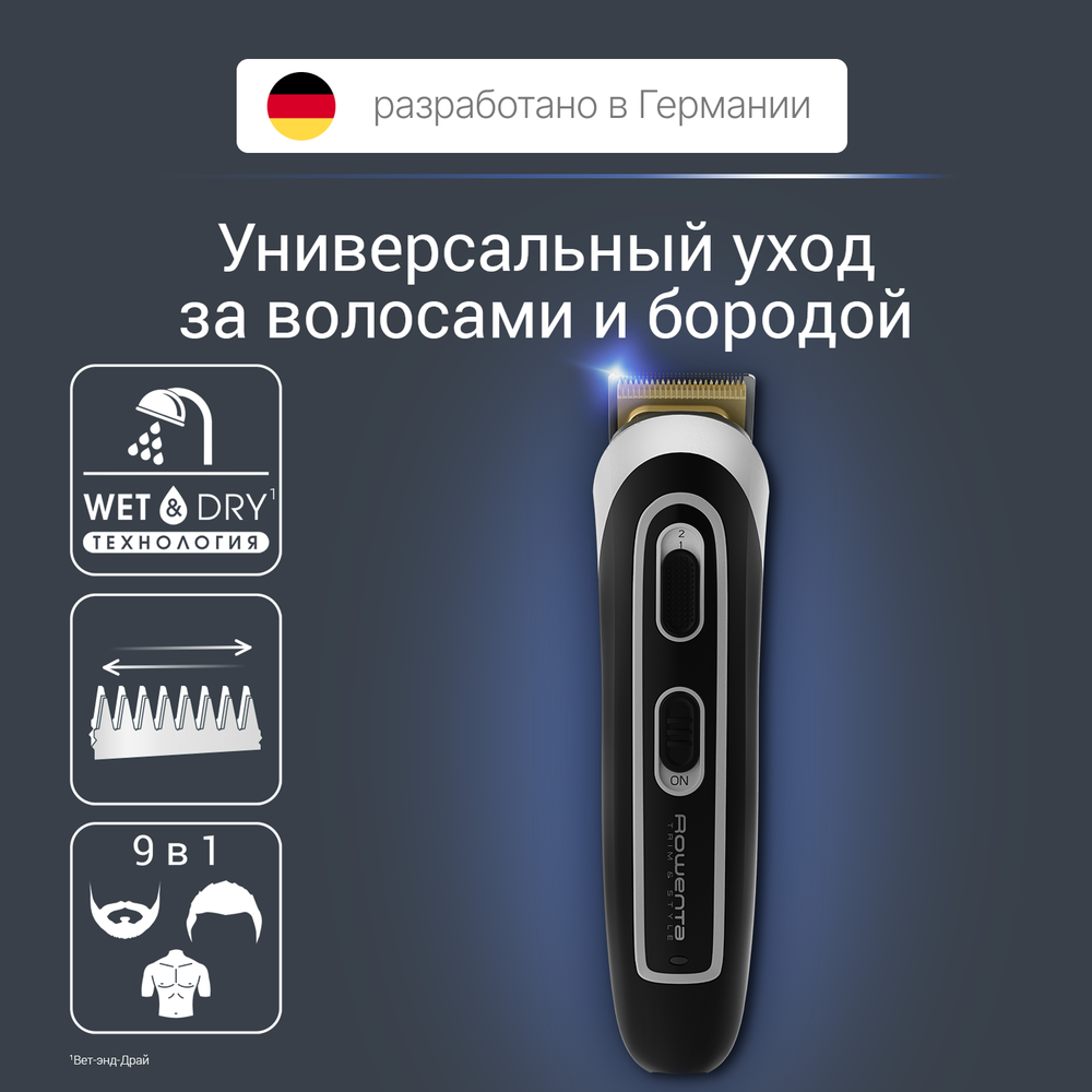 Мультитриммер Rowenta TRIM&STYLE 11-в-1 TN9110F4