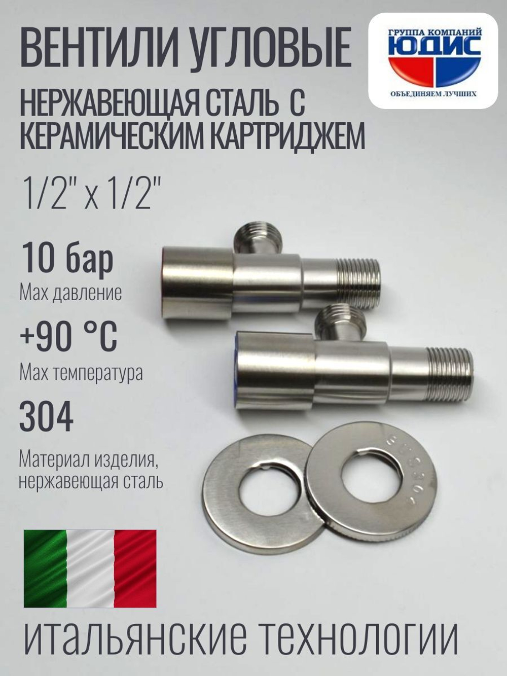 Кран угловой с отр. 1/2 х 1/2 нерж,сатин (КРУГ.) ViEiR  (100/1пар)