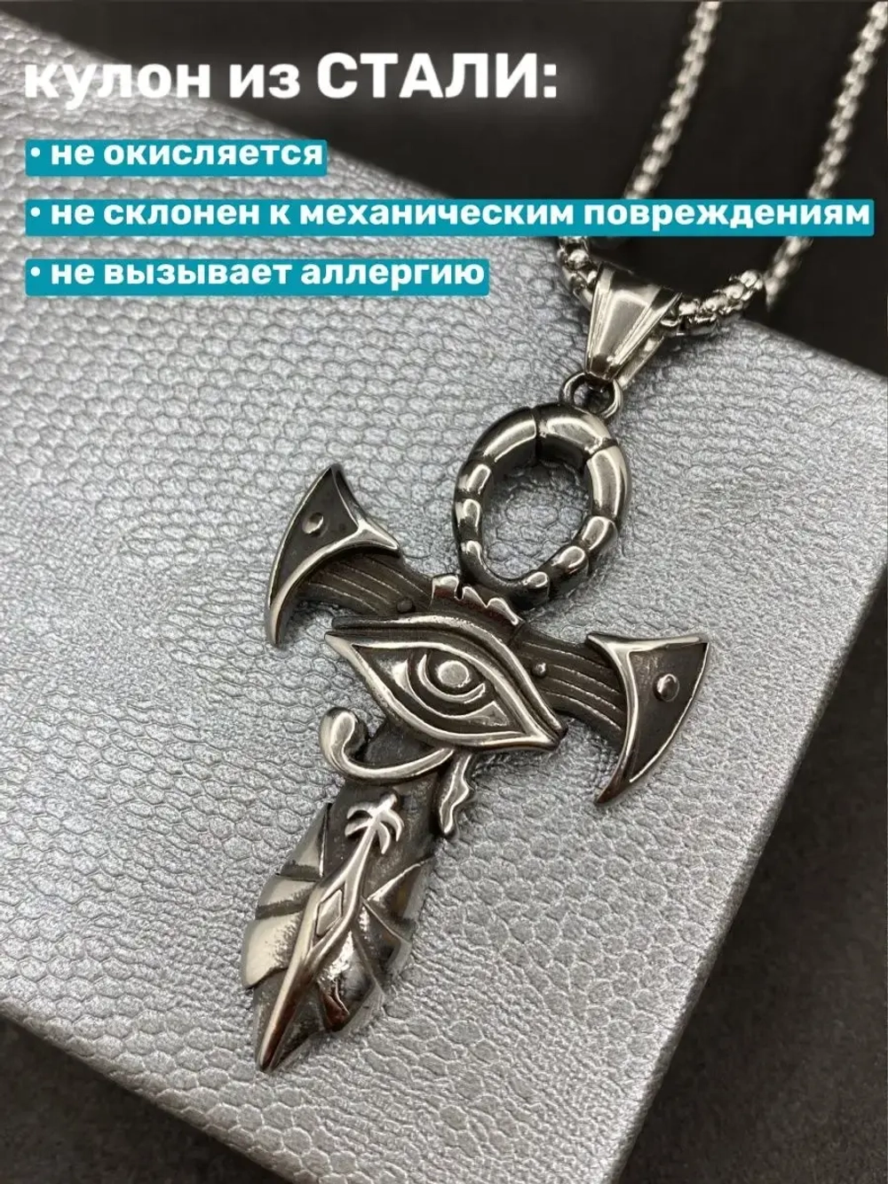 Египетский магический кулон оберег Крест Анкх Кинжал