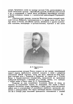 Собрание статей и научных работ. Том 1 | Д.Н. Прянишников