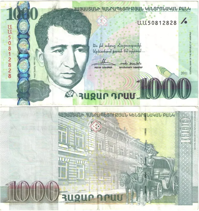 1000 драмов 2011 Армения