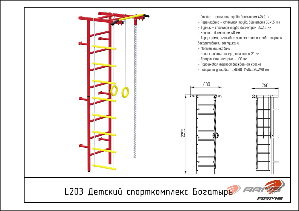Детский комплекс Богатырь