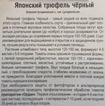Томат Японский трюфель черный 20 шт СМТ-394
