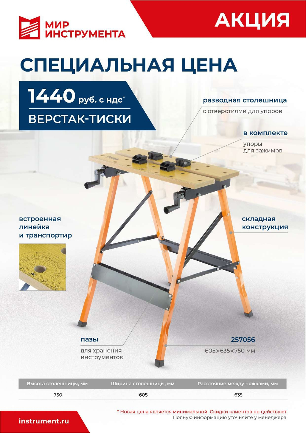 Верстак-тиски, 605 х 635 х 750 мм