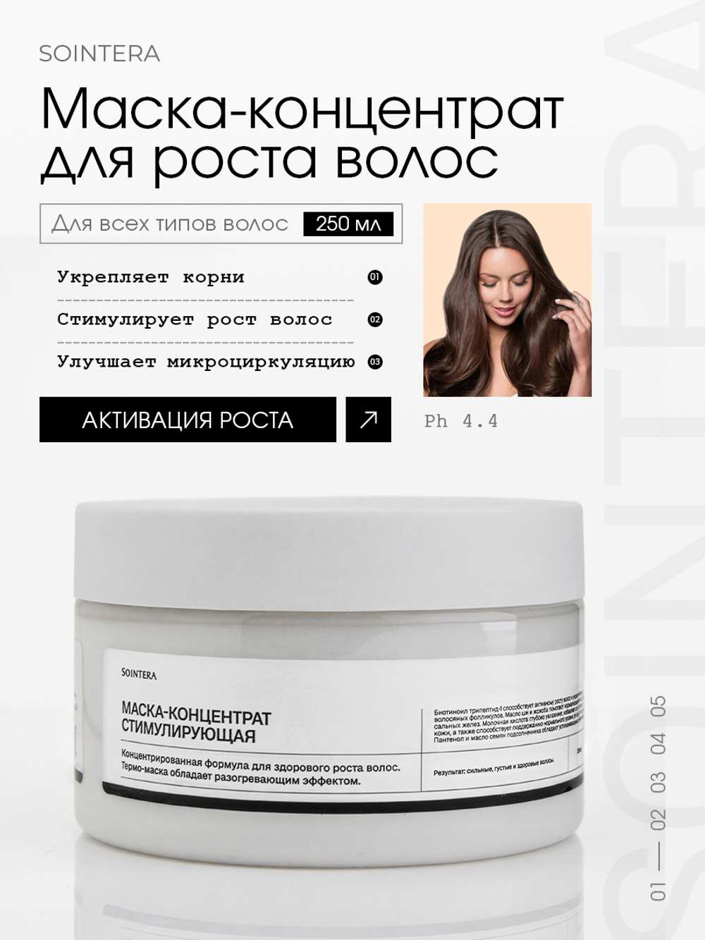 Стимулирующая маска-концентра для роста волос
