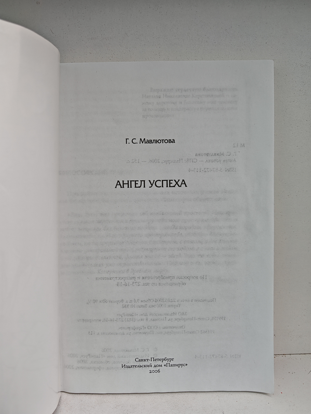 Ангел Успеха