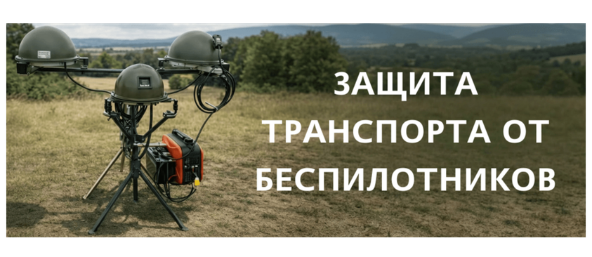 Новый комплекс РЭБ средств "ЗОНТ"