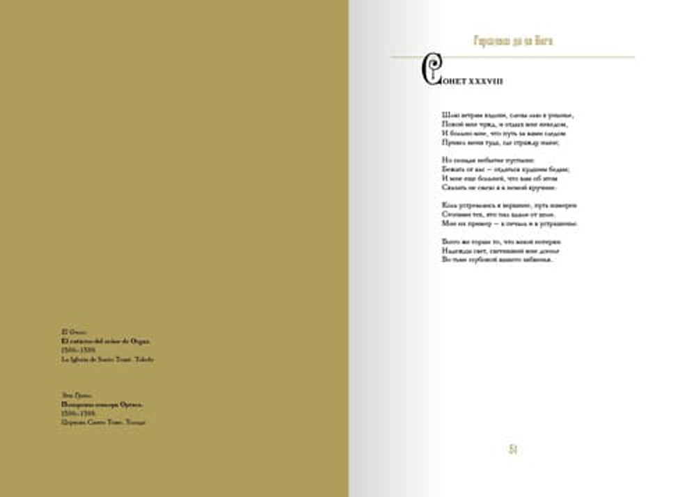 Испанская поэзия Золотого века в переводах Александры Косс : ALAS DEL TIEMPO La poesía espanola del Siglo de Oro en versiones poéticas de Alejandra Koss
