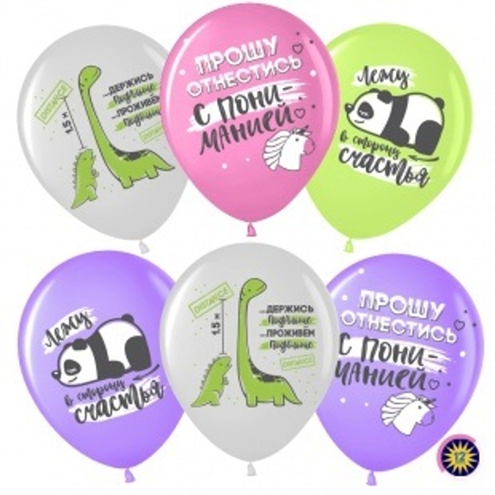 Воздушные шары Дистанция счастья 2ст 30см с гелием и обработкой