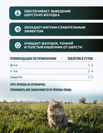 Vita+ мультивитаминное лакомство для кошек Для выведения шерсти из желудка, 90 таблеток