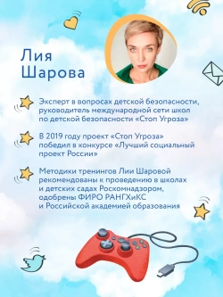 Стоп Угроза. Безопасный интернет