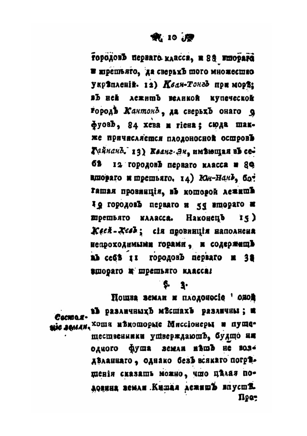 Историческое и географическое описание Китайской империи | Н. И. Кареев