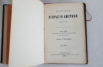 "К. Фламмарион "Общедоступная астрономия" и Ламе-Флёри "История открытия Америки". . 1890г. - антикварное издание
