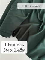 Ткань для рукоделия штапель для шитья 3 м плательная вискоза