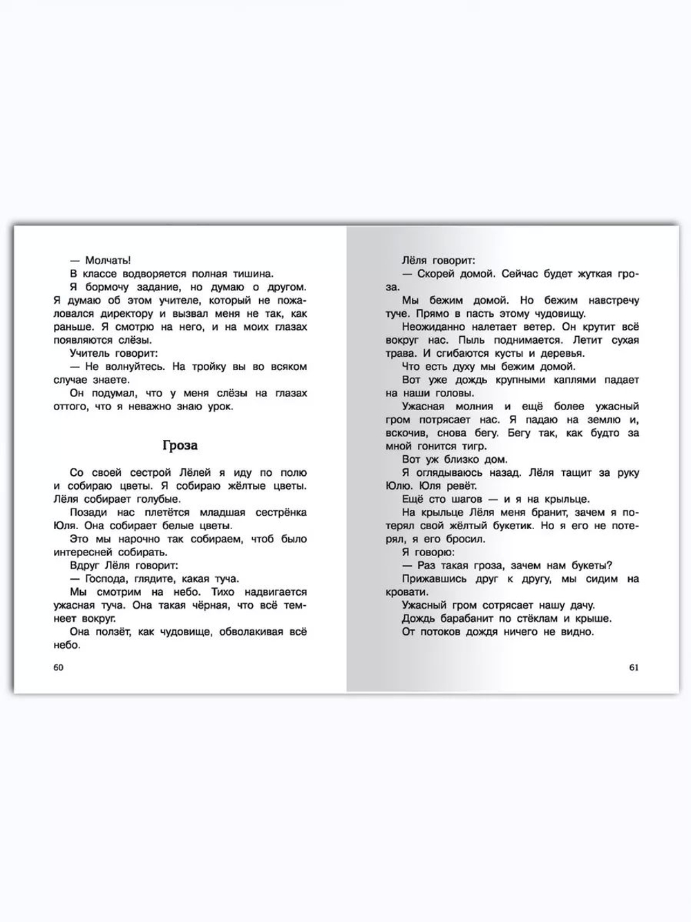 Зощенко М.М. Рассказы 1-4 классы
