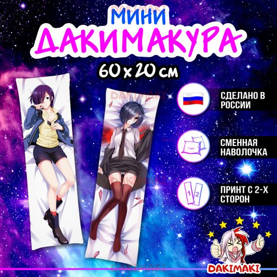 Мини дакимакура Тока Киришима из Токийский Гуль арт. M0201, 60х20 см