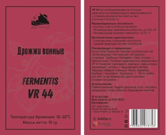 Винные дрожжи Fermentis VR 44