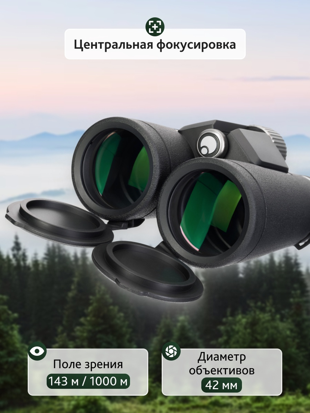 Бинокль Levenhuk Nitro ED 8x42