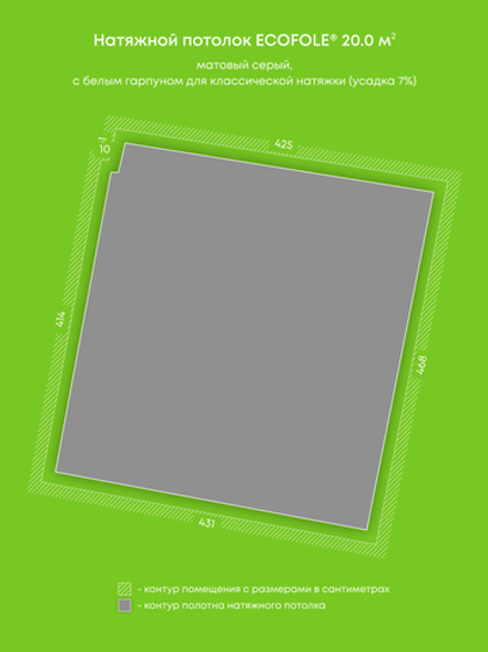 Матовый натяжной потолок 20 м2
