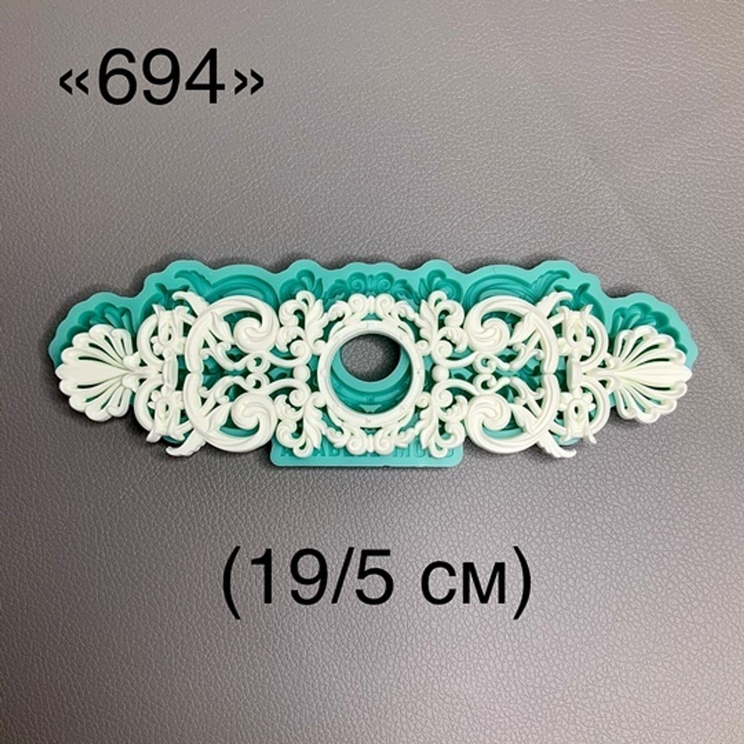 молд ТС №694 (19*5см)