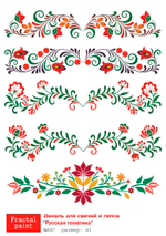 Трансфер переводной - декаль для свечей и гипса русская тематика 007 А5