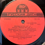 Леонид Коган - Выдающиеся скрипичные произведения 2LP (Россия 1992г.)