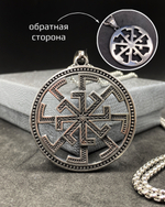 Славянский оберег Световит магический амулет на цепочке