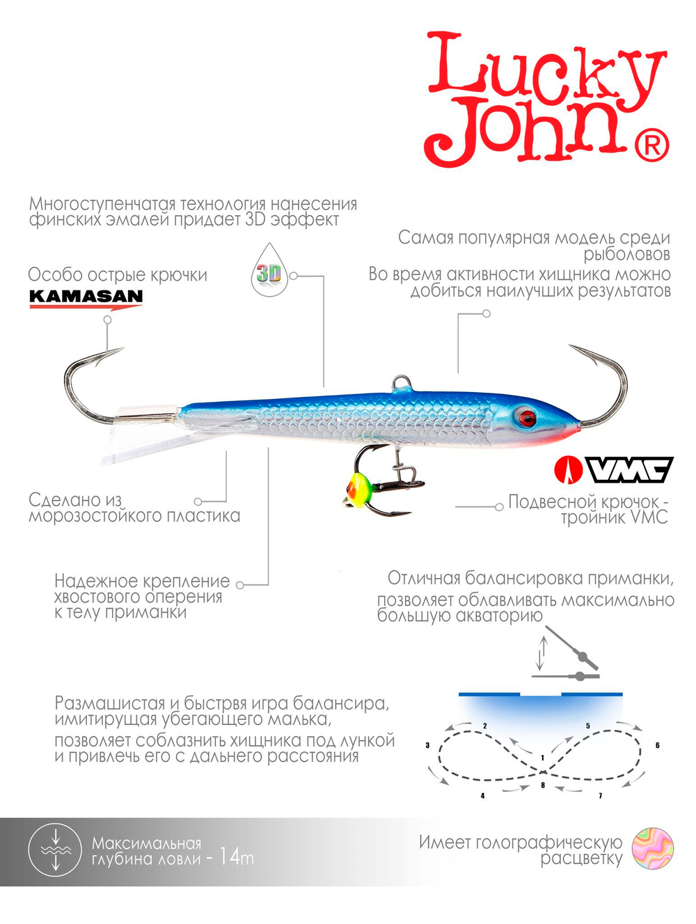 Балансир LUCKY JOHN Classic №8 (+тройник), цвет 15H, арт. 81801-15H