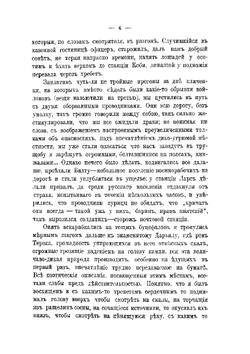 Двадцать пять лет на Кавказе. Часть 1. 1842-1851 | А.Л. Зиссерман