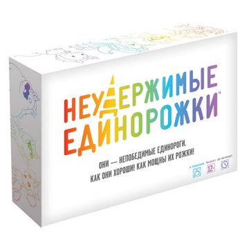 Настольная игра: Неудержимые единорожки