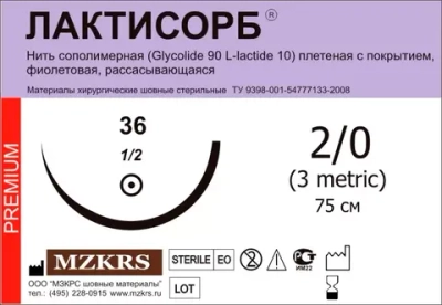 Лактисорб М1,5 (4/0) 75-ПГЛ 1712О1 25 шт