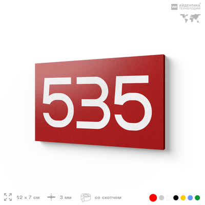Номер на дверь 535, табличка на дверь для офиса, квартиры, кабинета, аудитории, склада, красная 120х70 мм, Айдентика Технолоджи