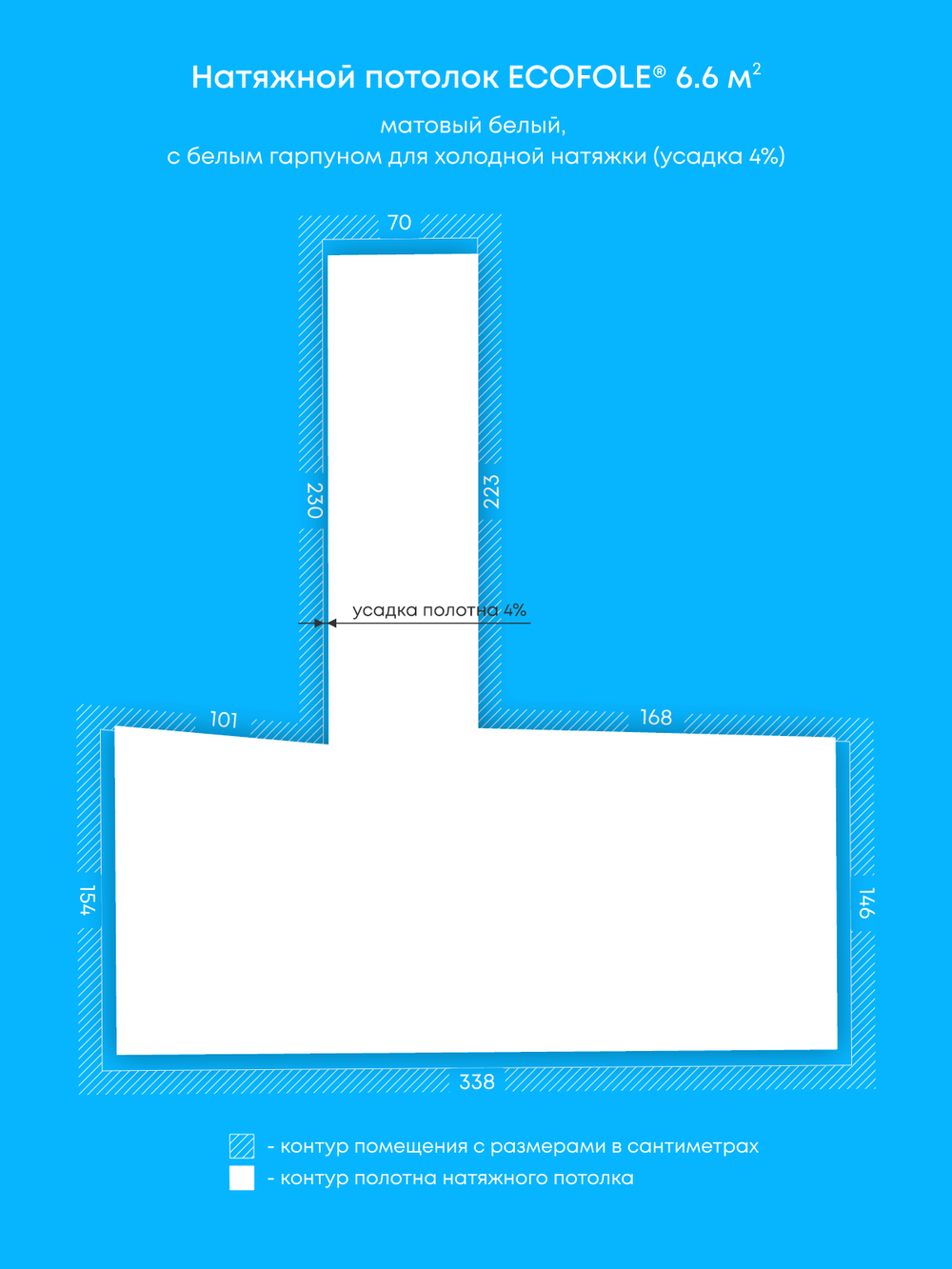 Матовый натяжной потолок 6.6 м2