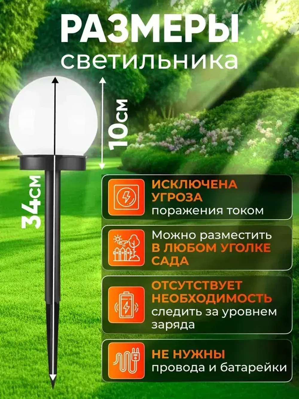 Светильник ШАР уличный на солнечной батарее 8 шт, белое свечение для ландшафта