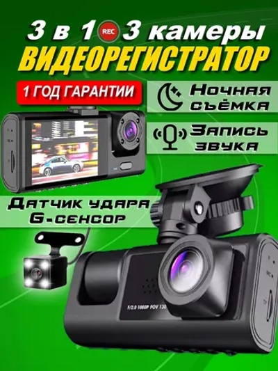 Видеорегистратор автомобильный, регистратор в машину и авто