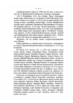 Потешные и начало Преображенского полка | П. О. Бобровский