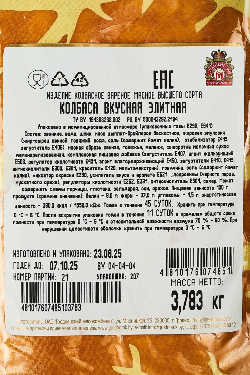 Колбаса вареная "Вкусная Элитная" высший сорт, Гродненский мясокомбинат, Беларусь