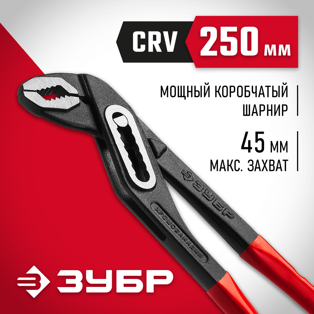 ЗУБР 250 мм, переставные клещи (2242-24)