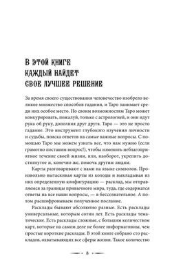 Таро Уэйта. 100 лучших раскладов для любой ситуации. Подробное толкование