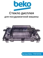 Стекло дисплея 1759130100