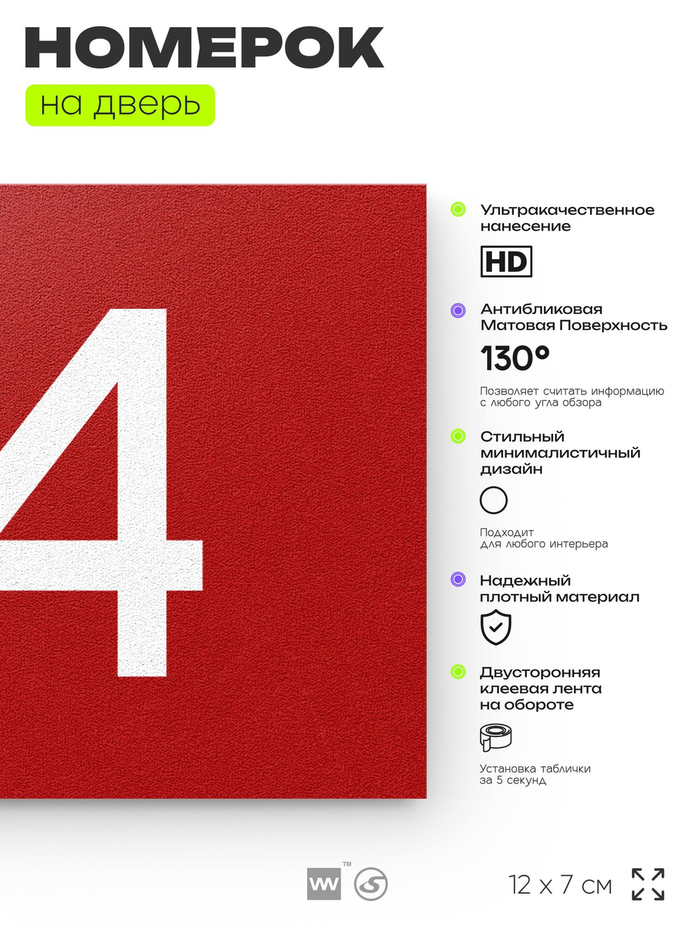 Табличка с номером 54 на дверь квартиры, для офиса, кабинета, аудитории, склада, красная 120х70 мм, Айдентика Технолоджи