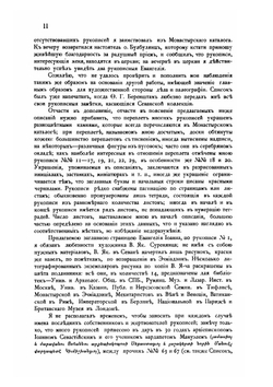 Список рукописей Севанского монастыря | Н.Я. Марр