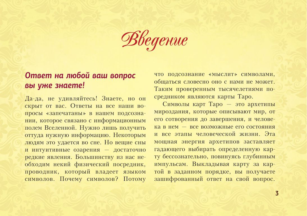 Таро Уэйта. Подробное толкование карт и самые важные расклады